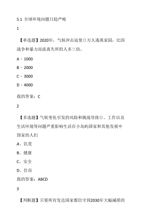 2022年春超星学习通形势与政策丛屹5.1-5.7答案.docx