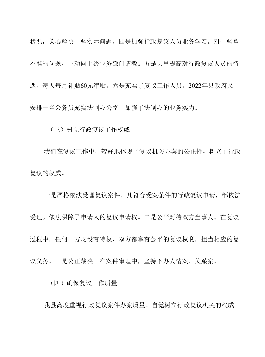 2022年行政复议工作总结.docx_第3页