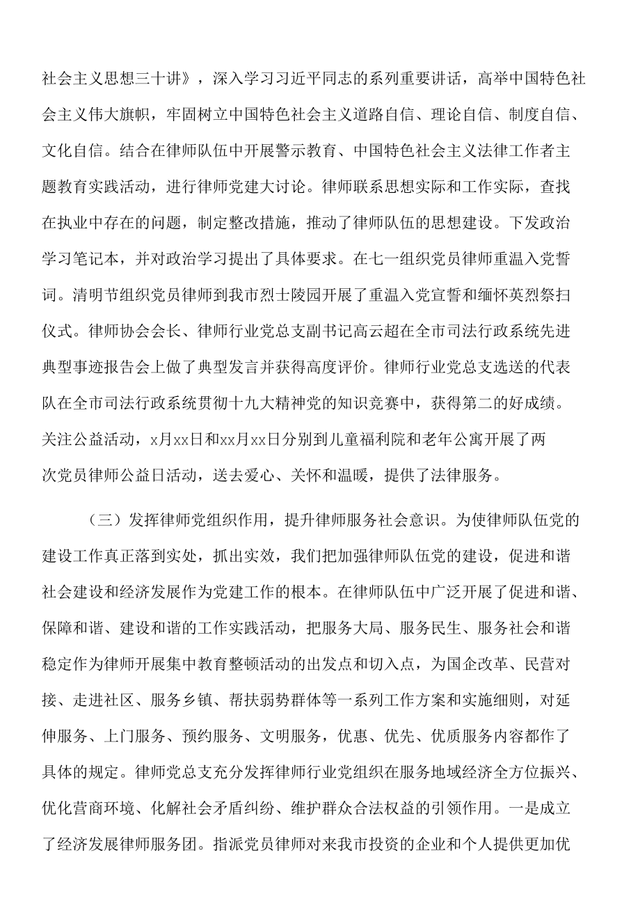 2022年社会组织党建工作汇报（律师行业）.docx_第2页