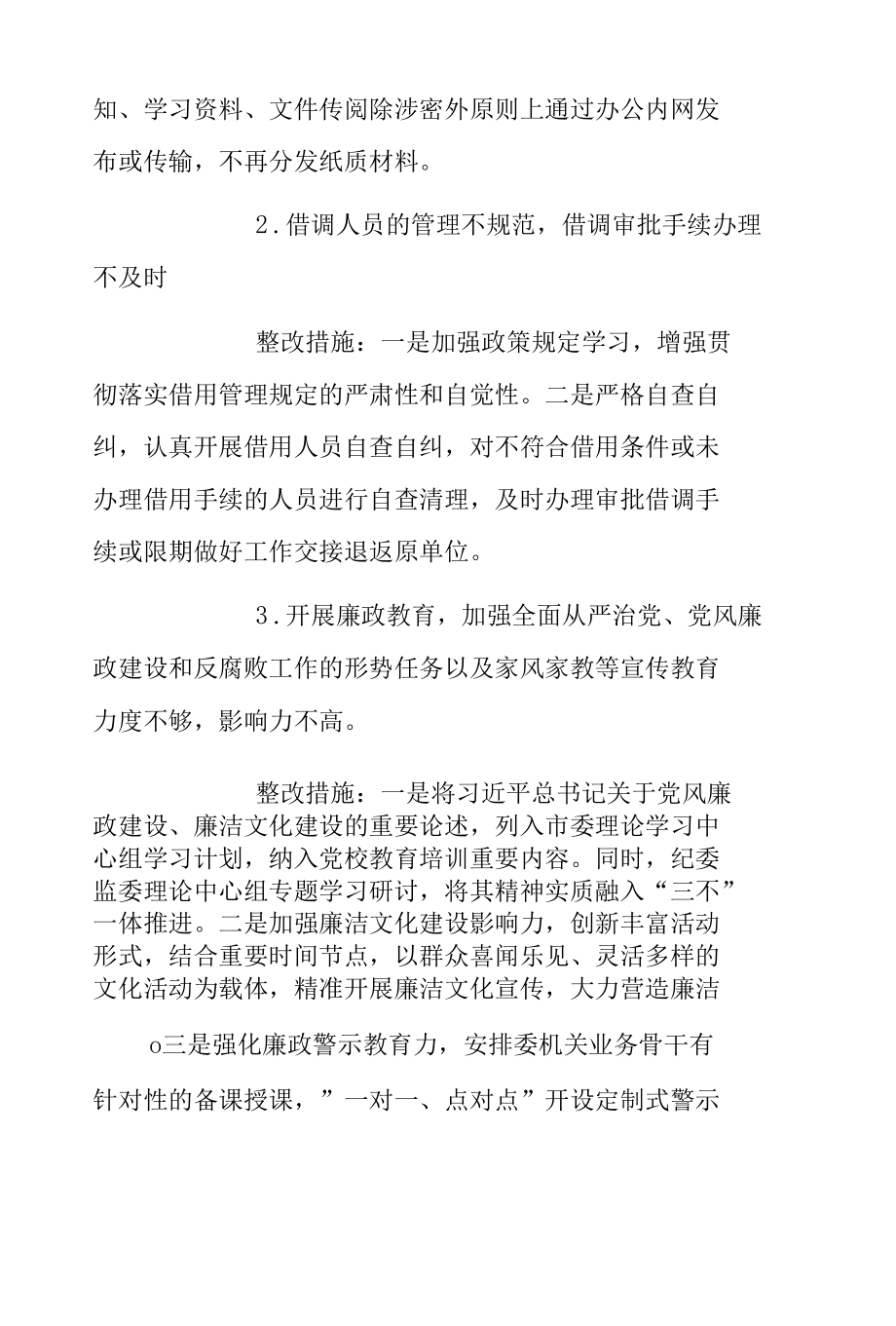 2022年第二季度纪检监察各类研讨发言、讲话、工作汇报汇编9篇.docx_第3页