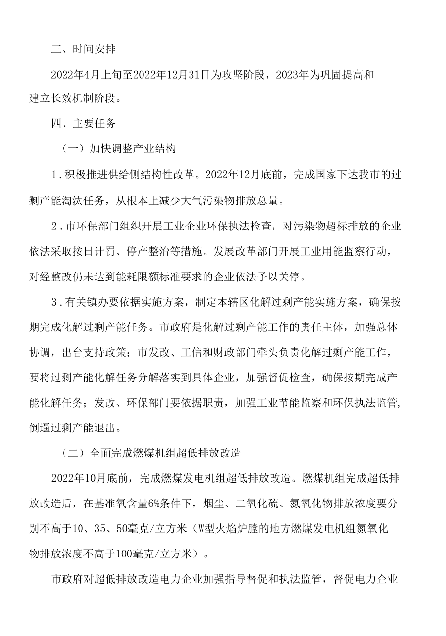 2022年治理工业大气污染攻坚战实施方案.docx_第2页