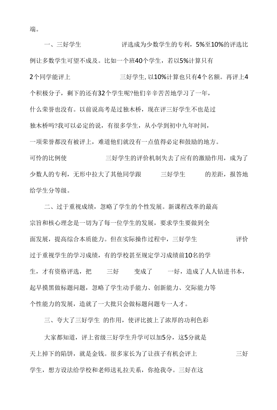 2022年校长论坛讲话稿3篇.docx_第2页