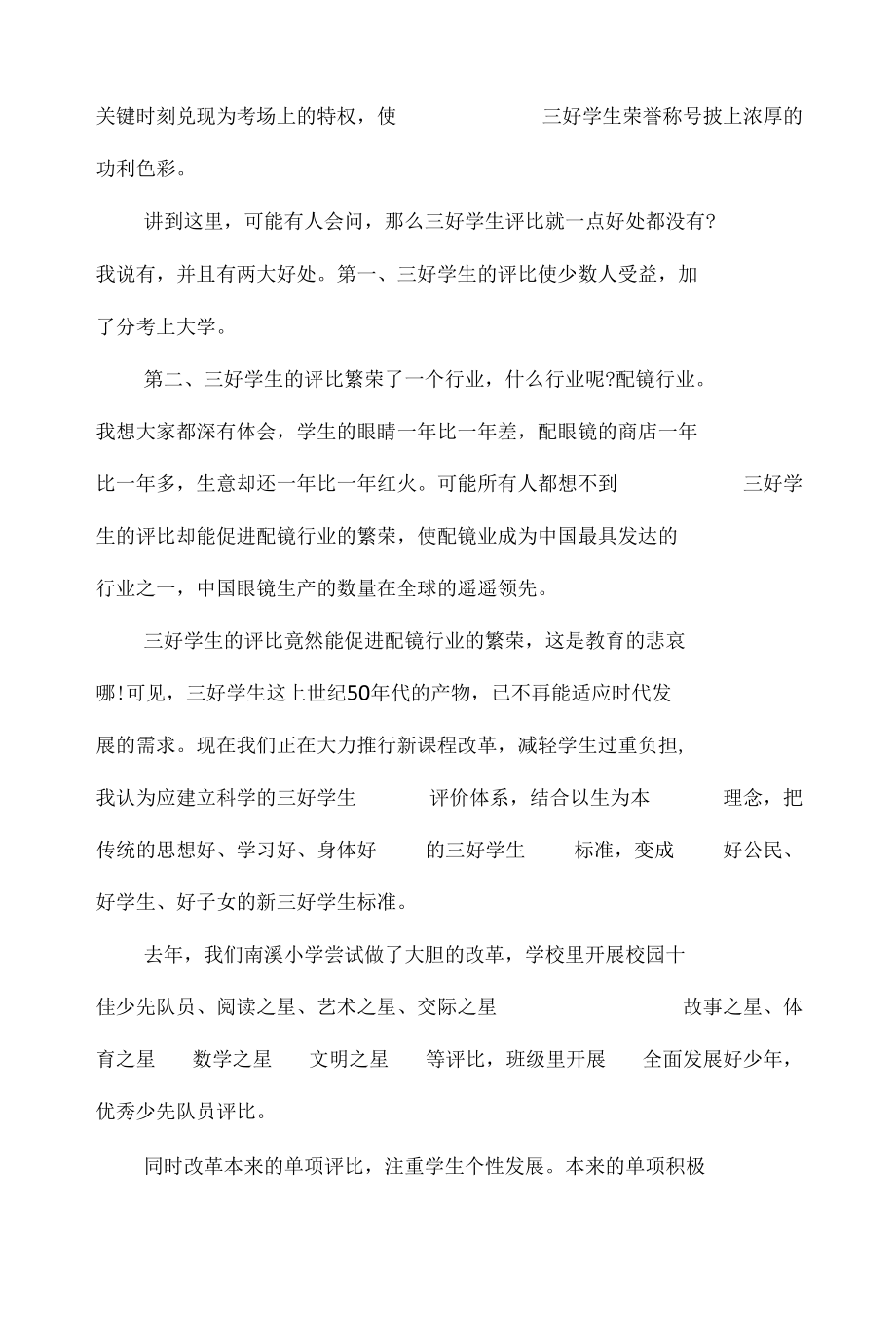 2022年校长论坛讲话稿3篇.docx_第3页