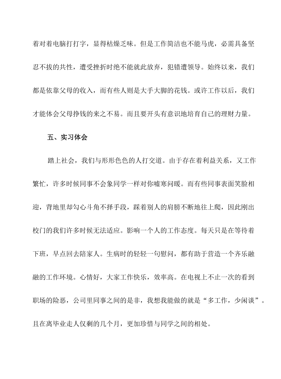 2022年行政管理专业社会实践报告.docx_第3页