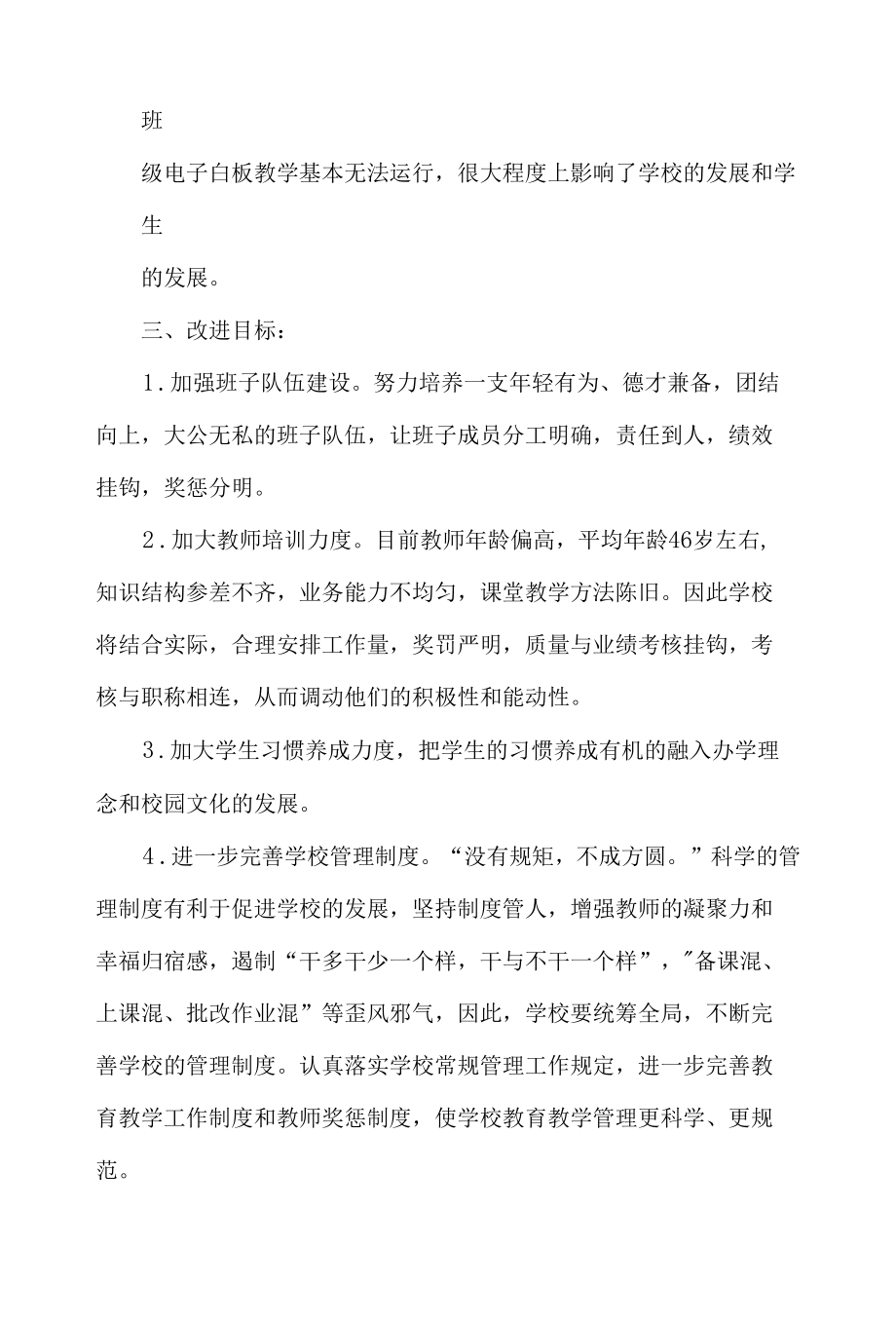 2022年第二学期工作改进计划.docx_第2页