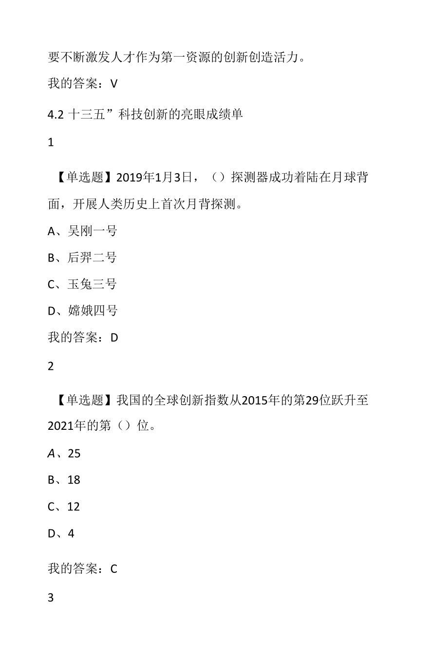 2022年春超星学习通形势与政策丛屹4.1-4.8答案.docx_第2页