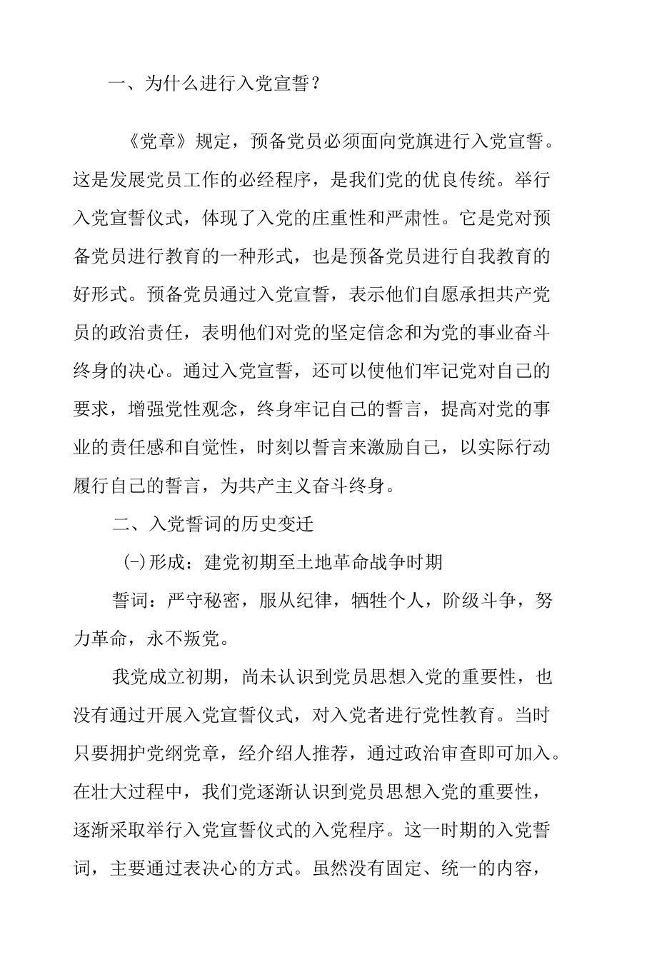 2022年第一季度党课：准确把握入党誓词的深刻内涵.docx_第2页