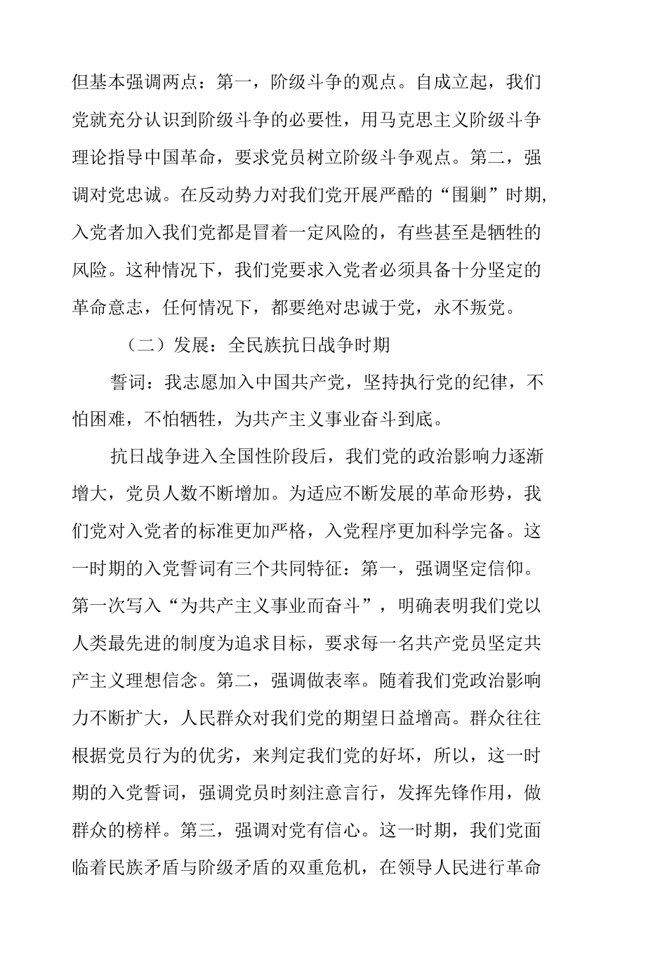 2022年第一季度党课：准确把握入党誓词的深刻内涵.docx_第3页