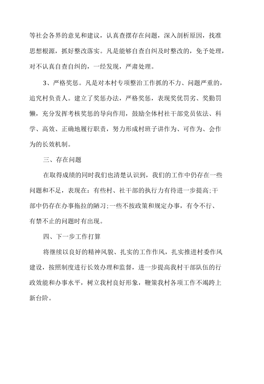 2022年治理为官不为自查报告.docx_第2页