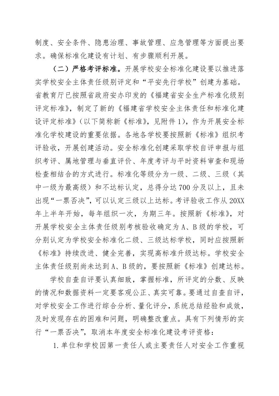 管理制度-教育厅关于进一步落实学校安全主体责任扎实开展学校安全标准化建设 精品.doc_第3页