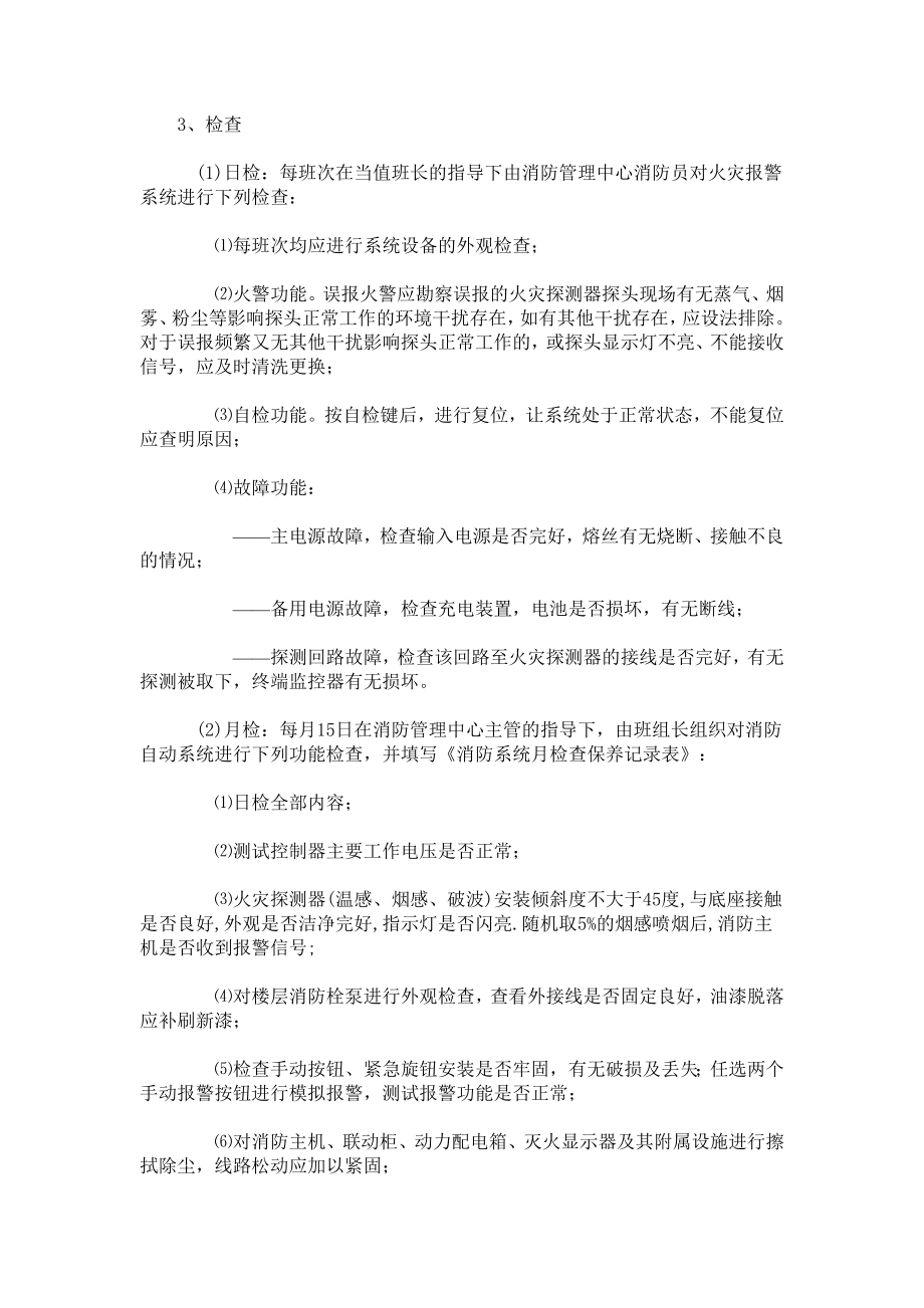 管理制度-消防系统维修保养标准作业规程 精品.doc_第2页