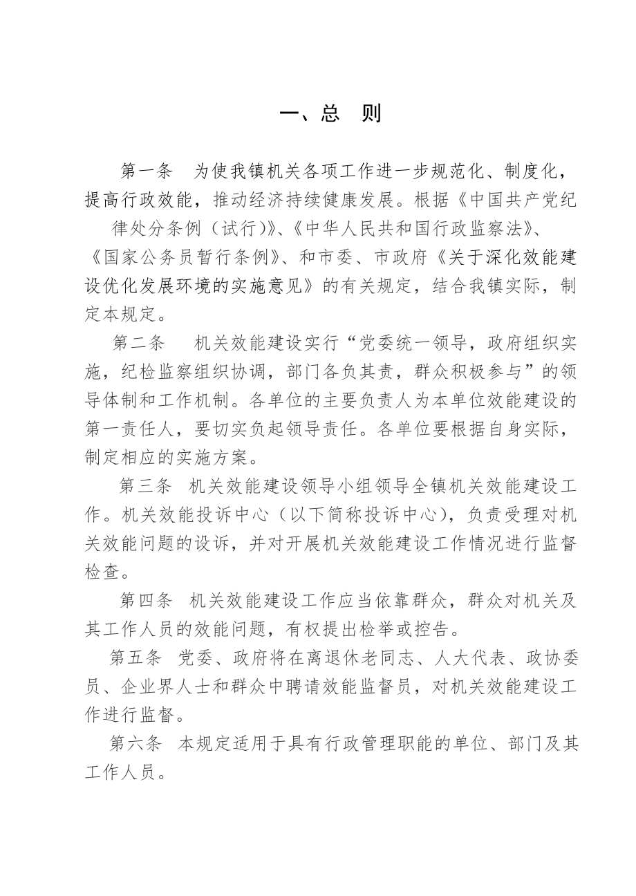 管理制度-油坊镇机关效能建设制度汇编 精品.doc_第2页