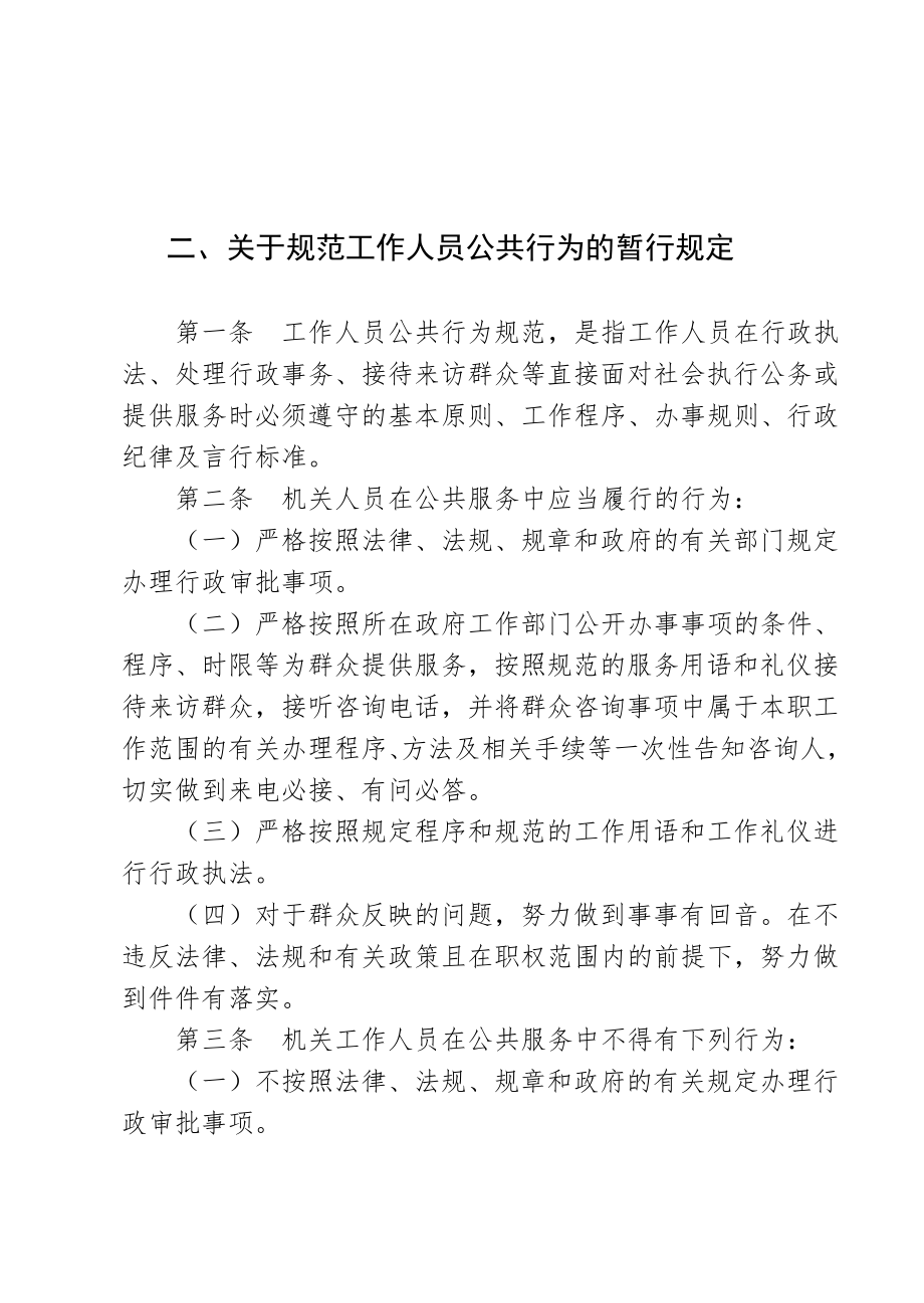 管理制度-油坊镇机关效能建设制度汇编 精品.doc_第3页