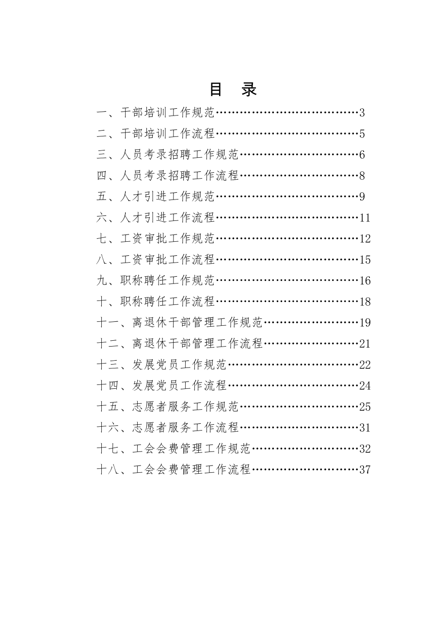 管理制度-政工管理工作规范 精品.doc_第2页