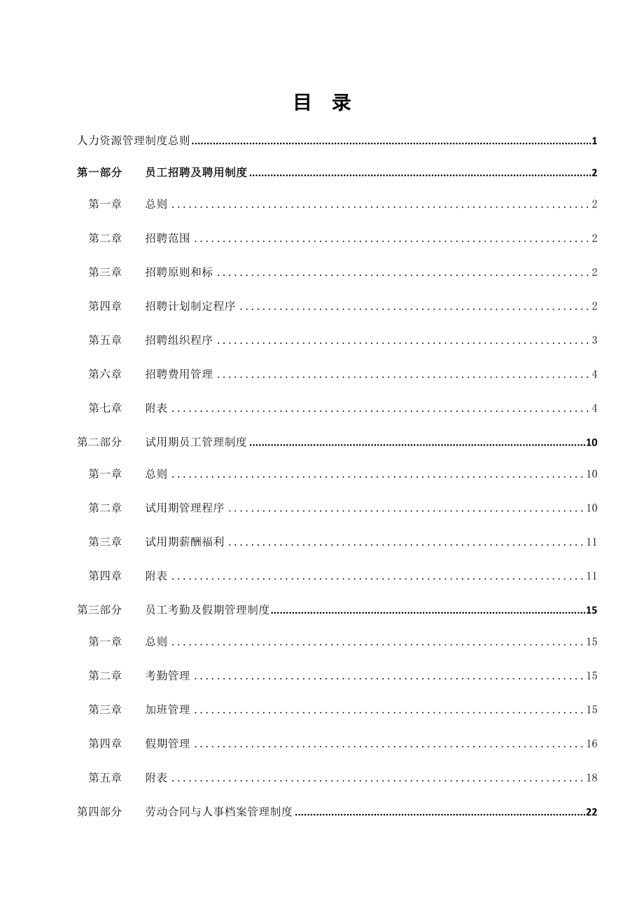 管理制度-广安市十郎区块链同城网人事管理制度汇编71页 精品.docx_第2页