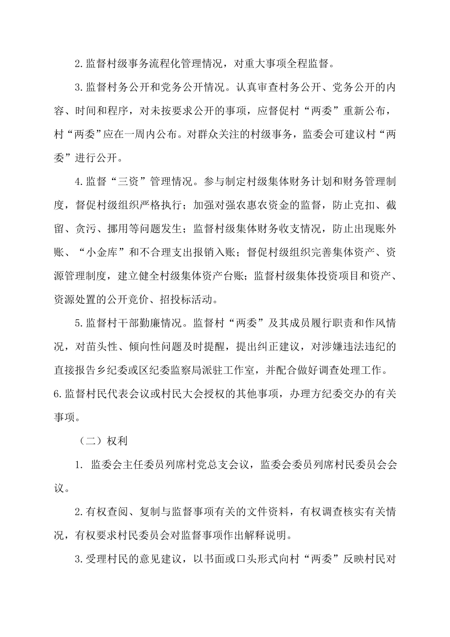 管理制度-关于建立健全村务监督委员会工作制度的实施办法 精品.doc_第3页