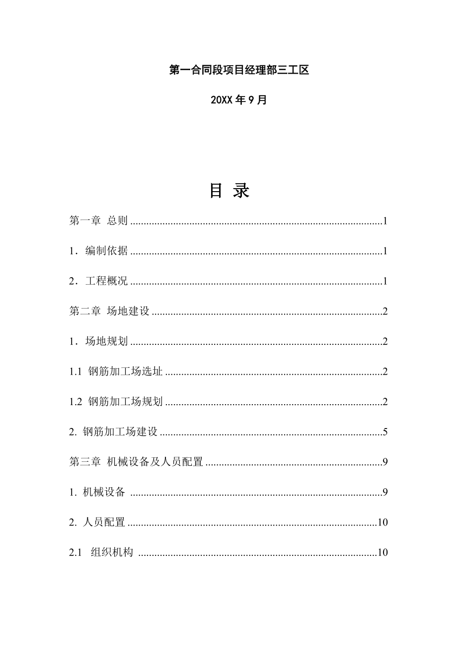 管理制度-钢筋加工厂标准化实施方案 精品.docx_第2页