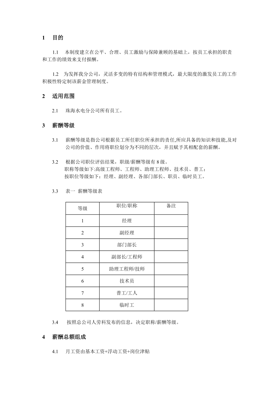 管理制度-员工薪酬制度 精品.doc_第2页