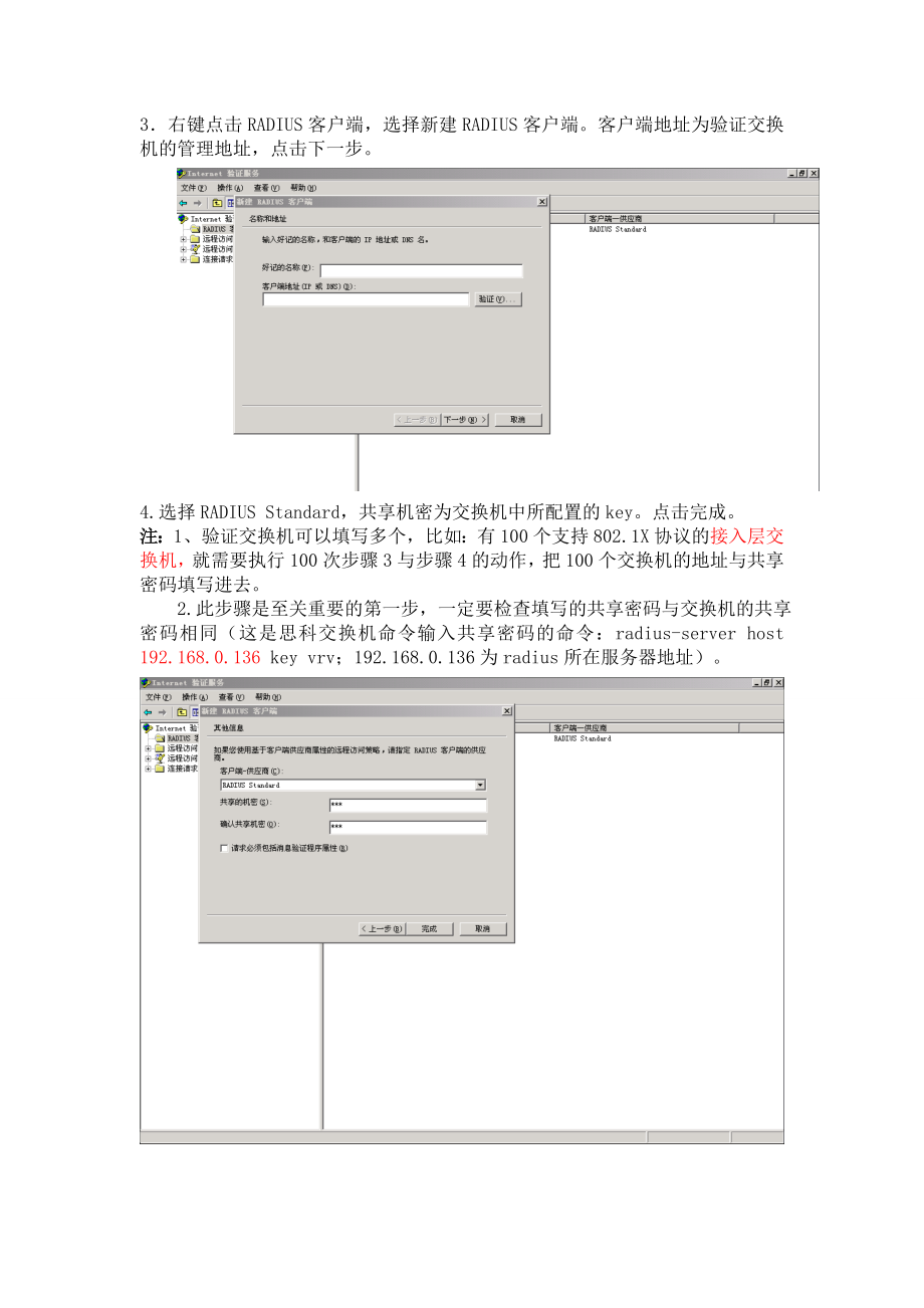 管理制度-北信源桌面终端标准化管理系统基于8021x协议的准入控 精品.doc_第3页