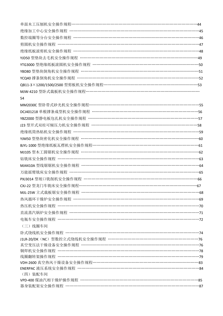 管理制度-安全操作规程完整版1 精品.doc_第2页