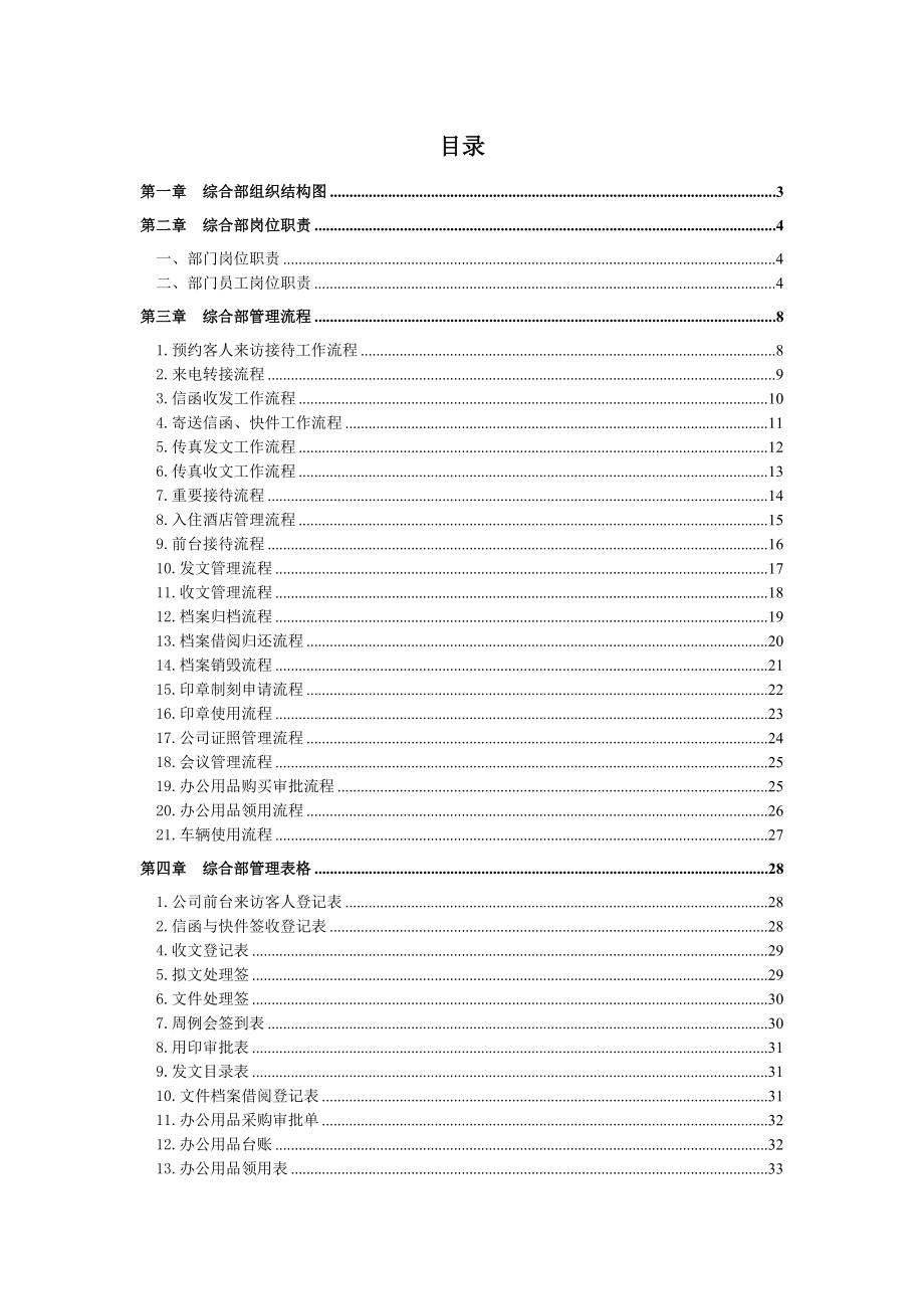 管理制度-行政部门规范流程 精品.doc_第1页