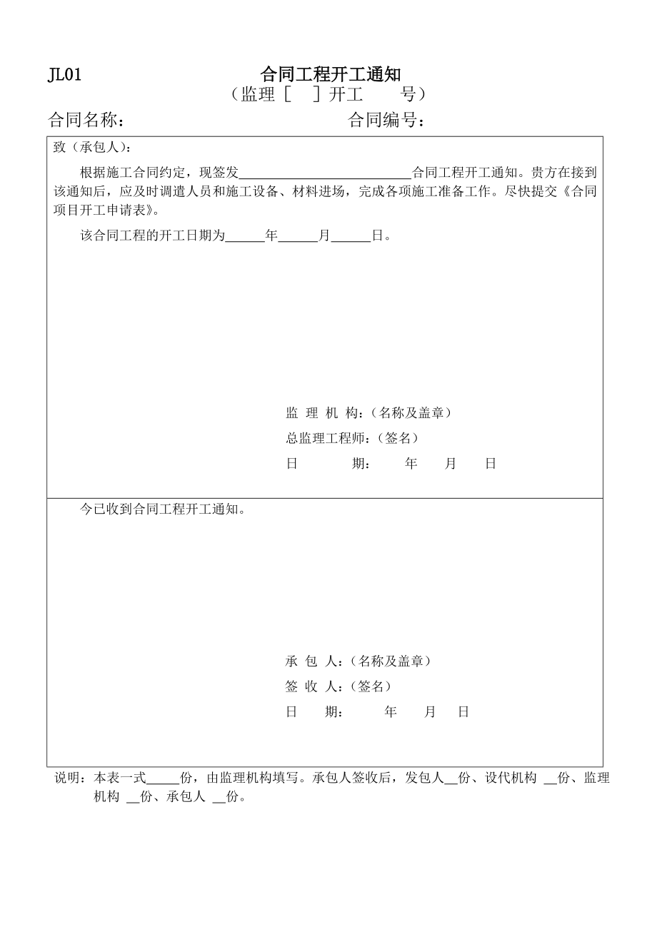 管理制度-施工监理规范工作常用表格新的监理规范 精品.doc_第3页