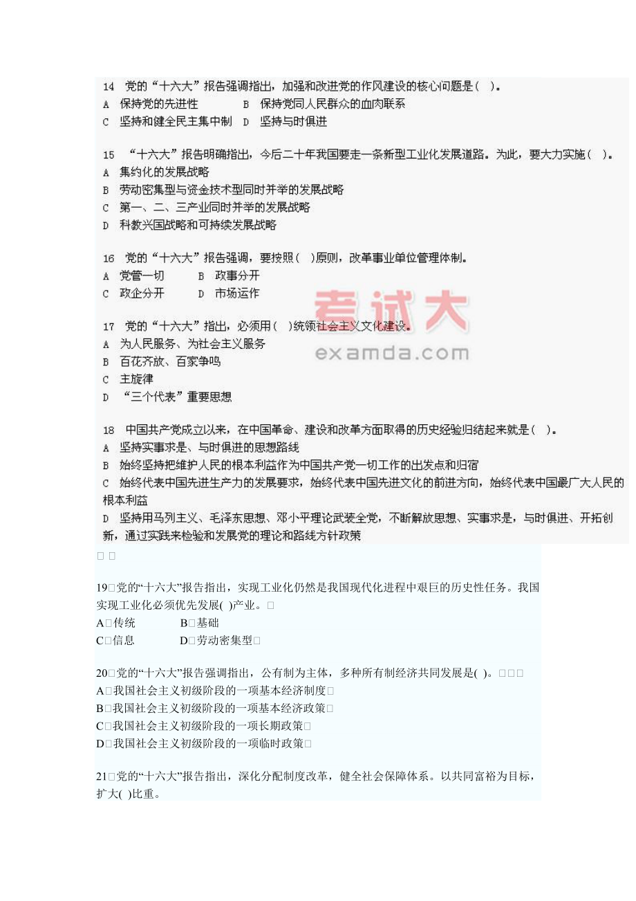 管理制度-公共基础知识标准化命题库2 精品.doc_第3页