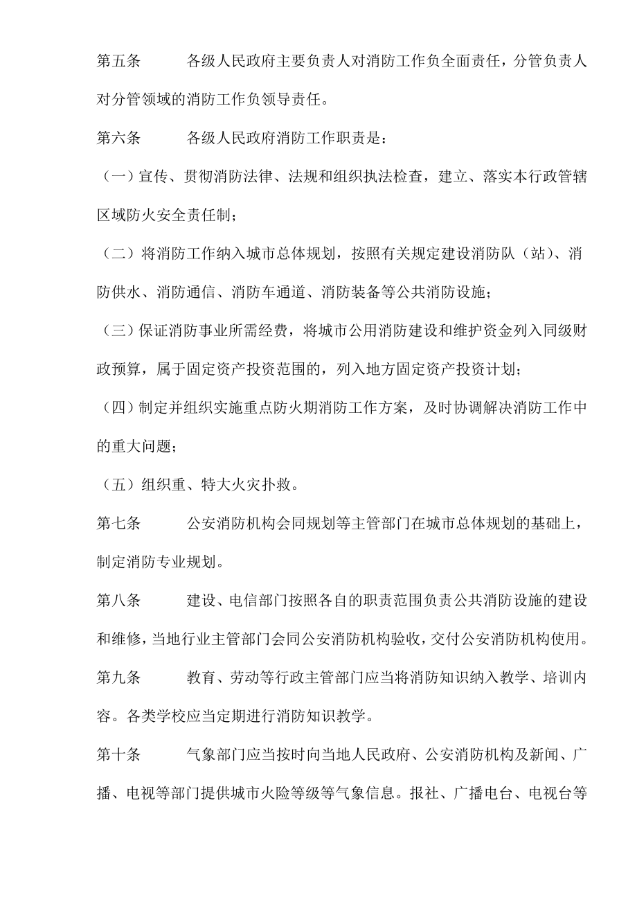 管理制度-黑龙江省消防条例281 精品.doc_第3页