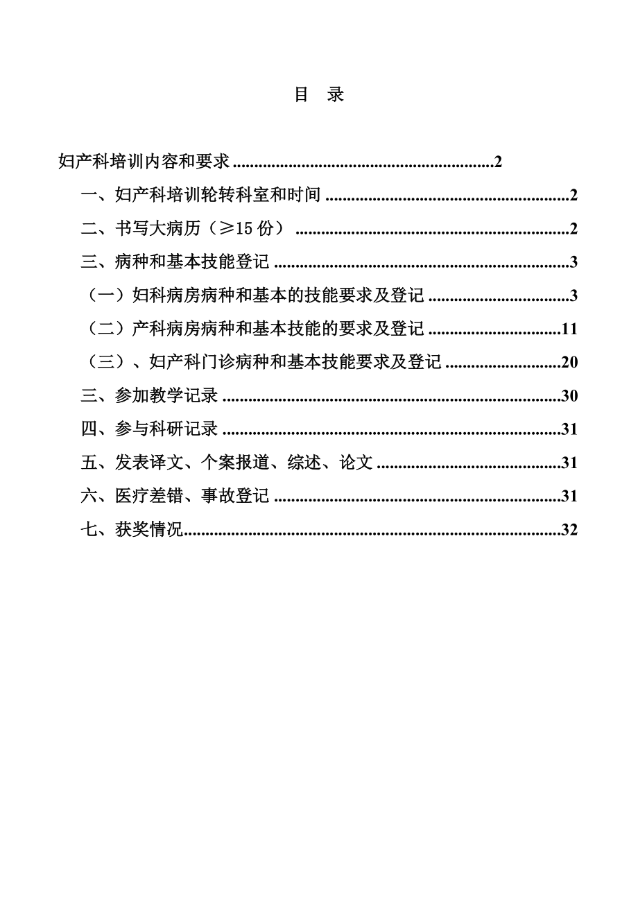 管理制度-专科医师规范化培训手册妇产科正文 精品.doc_第2页