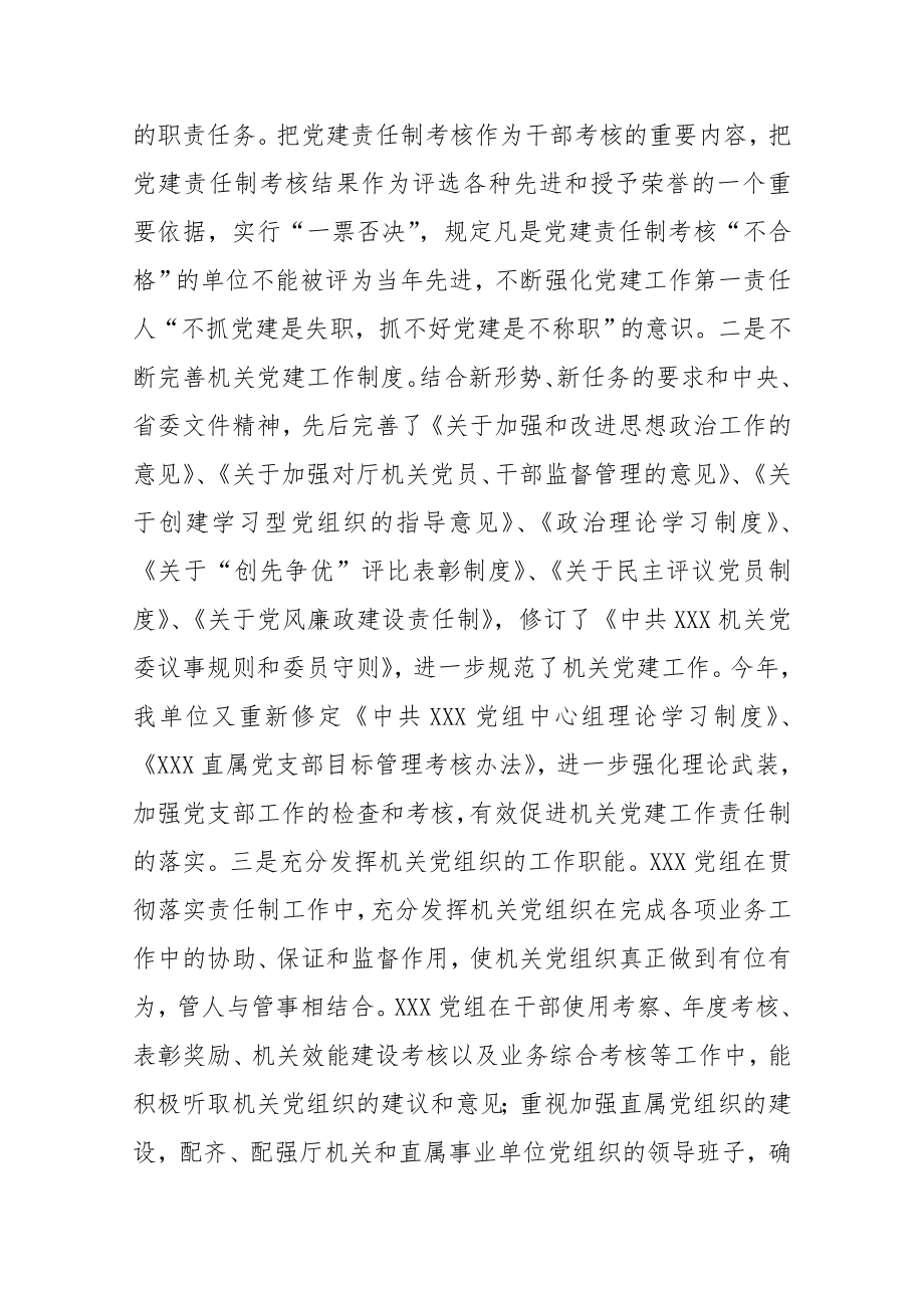 管理制度-认真落实机关党建工作责任制不断推进机关党建工作制度化规范化建设 精品.doc_第2页