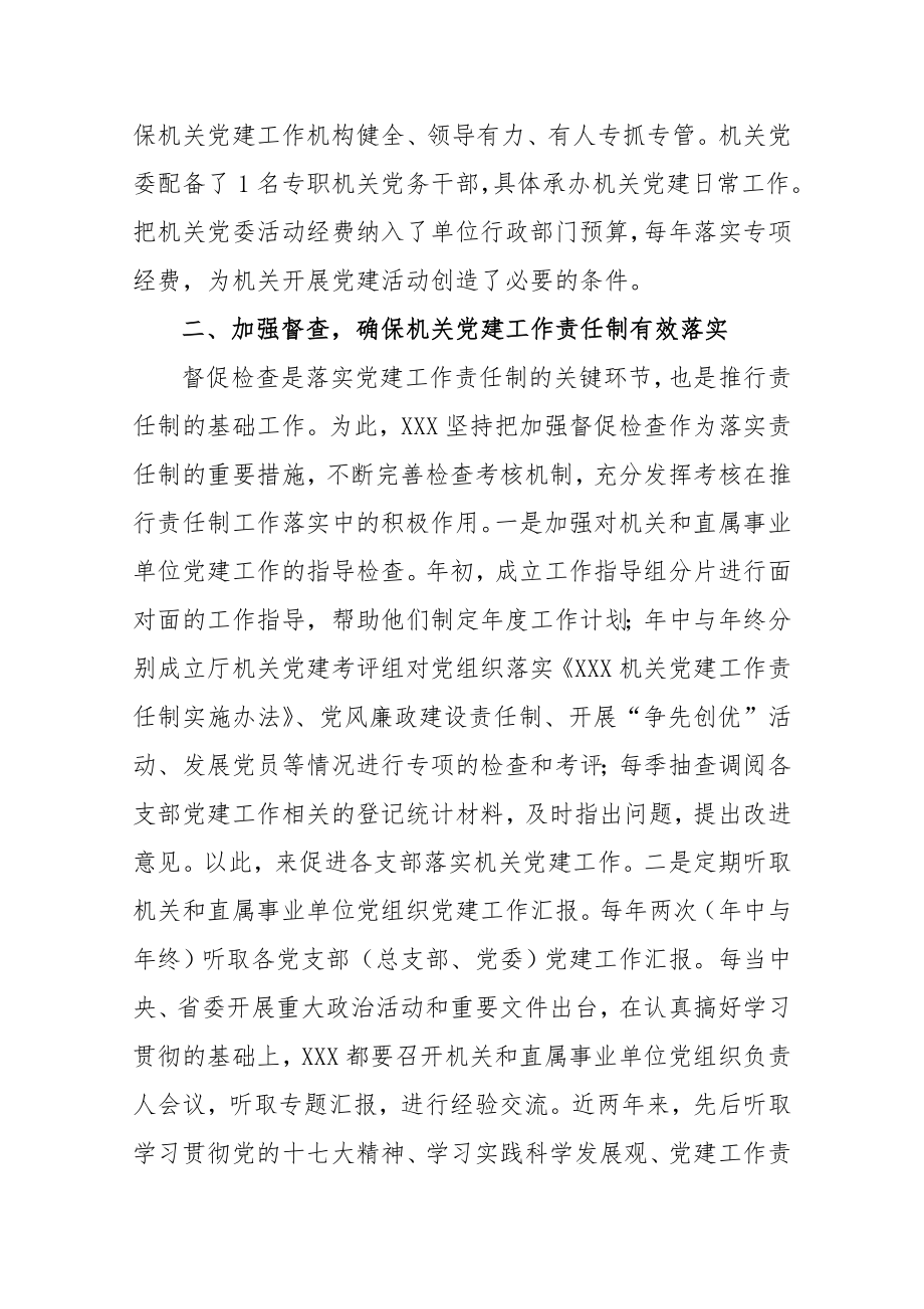 管理制度-认真落实机关党建工作责任制不断推进机关党建工作制度化规范化建设 精品.doc_第3页