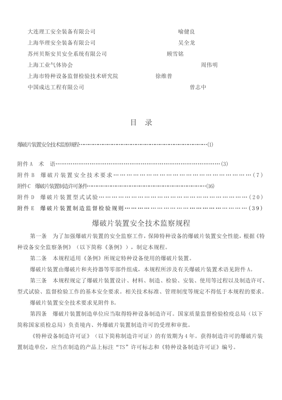 管理制度-关于爆破片装置安全技术监察规程 精品.doc_第2页