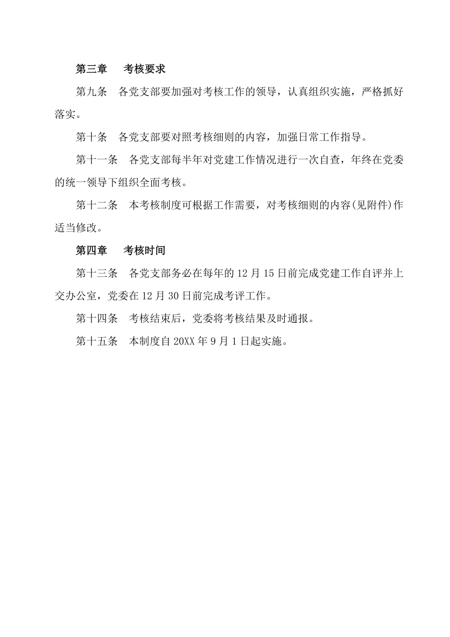 管理制度-巴南区广播电视台党建工作考核制度 精品.doc_第2页