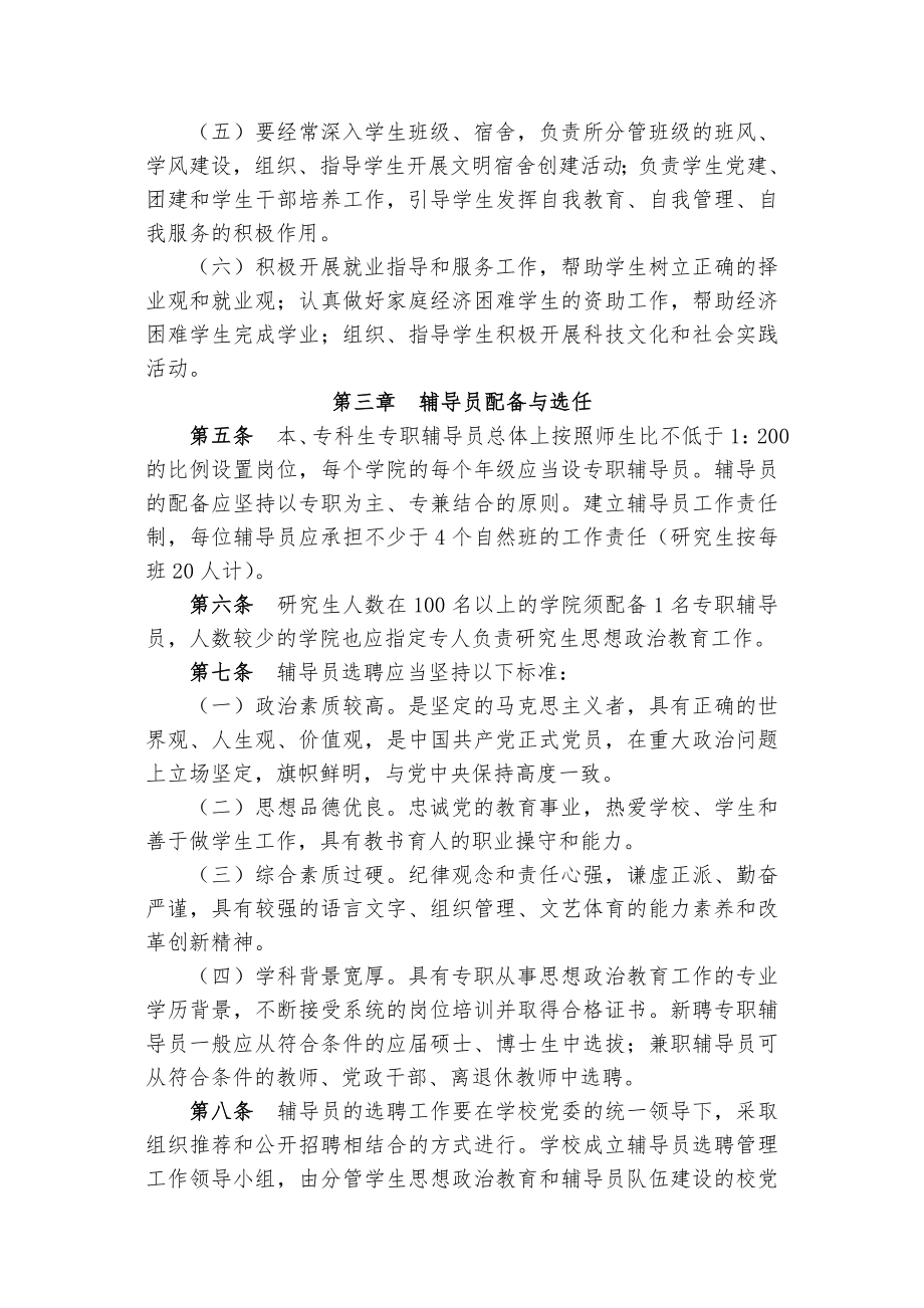 管理制度-河南理工大学辅导员工作条例修订 精品.doc_第2页