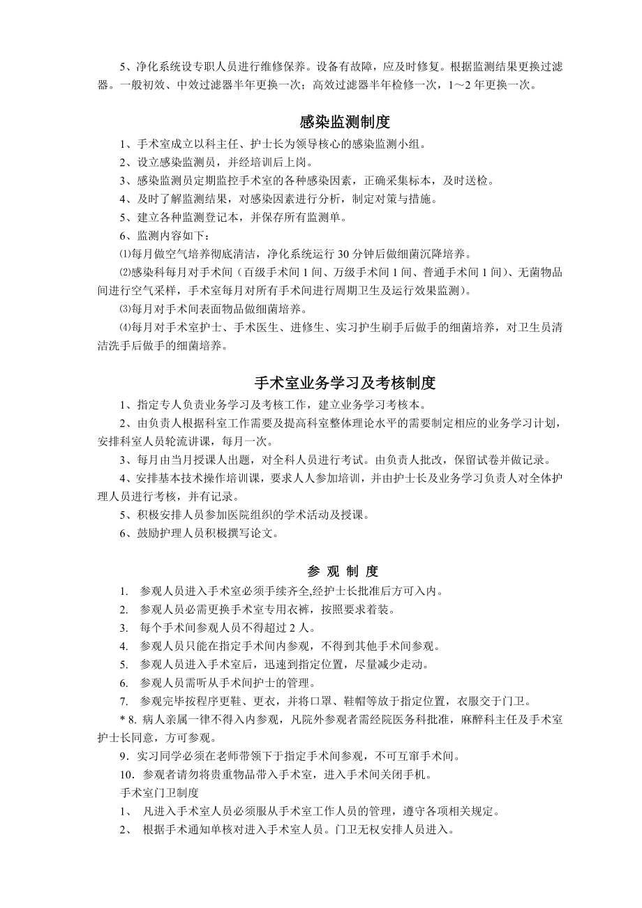 管理制度-手术室相关工作制度全 精品.doc_第3页