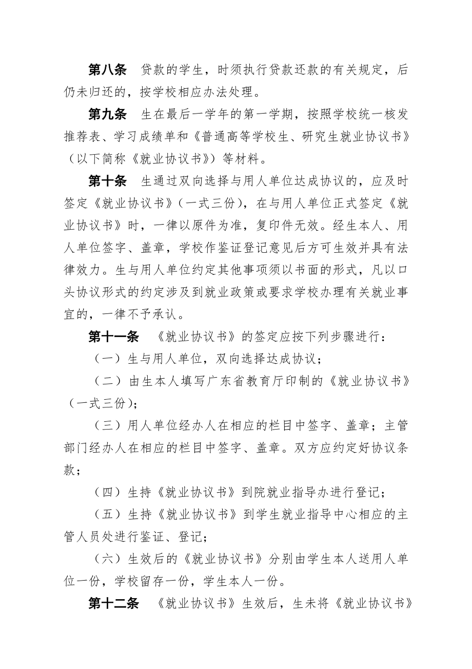 管理制度-广东技术师范学院毕业生就业工作条例 精品.doc_第2页