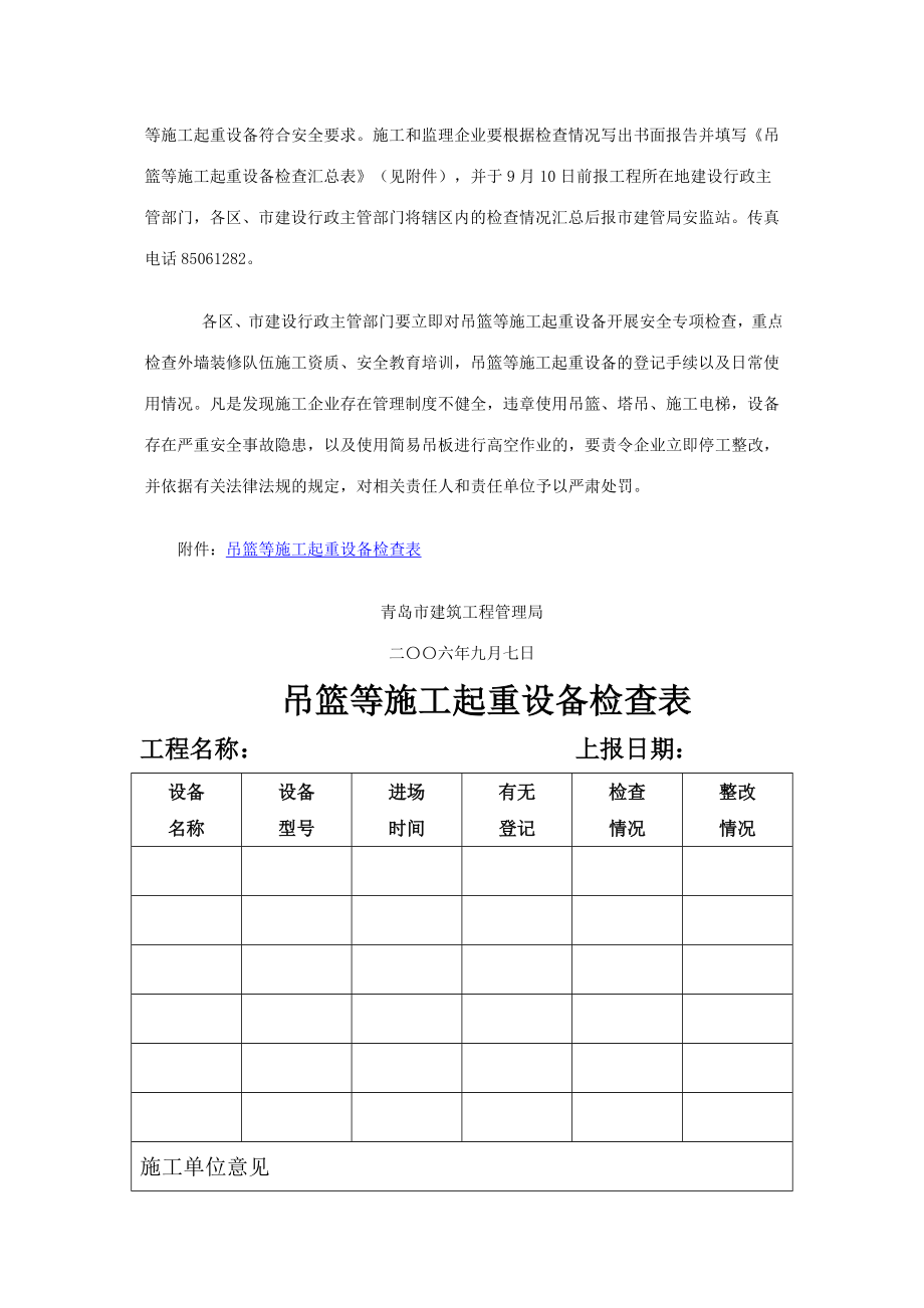 管理制度-吊篮安全操作规程 精品.doc_第2页