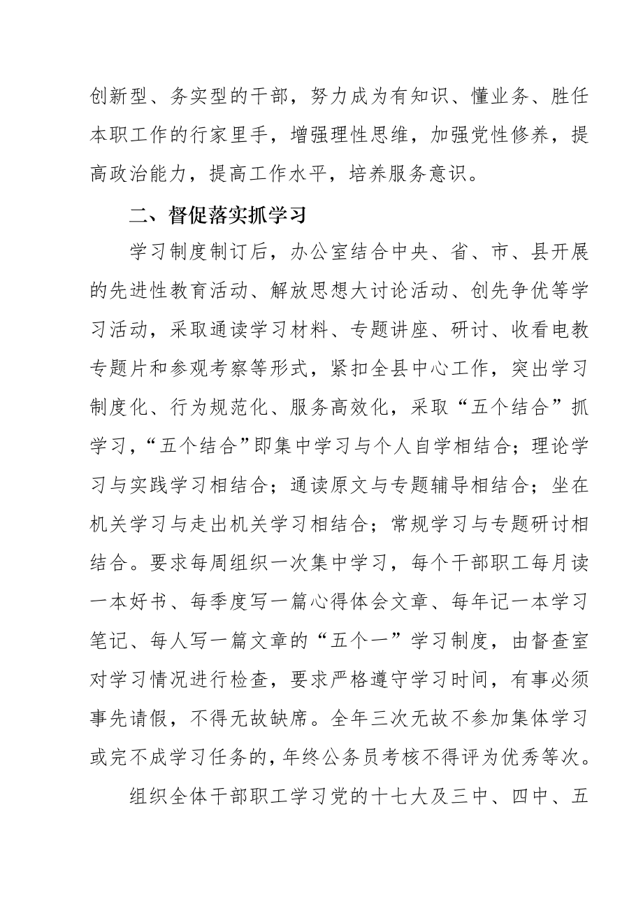 管理制度-县委办公室贯彻落实学习培训制度情况 精品.doc_第3页