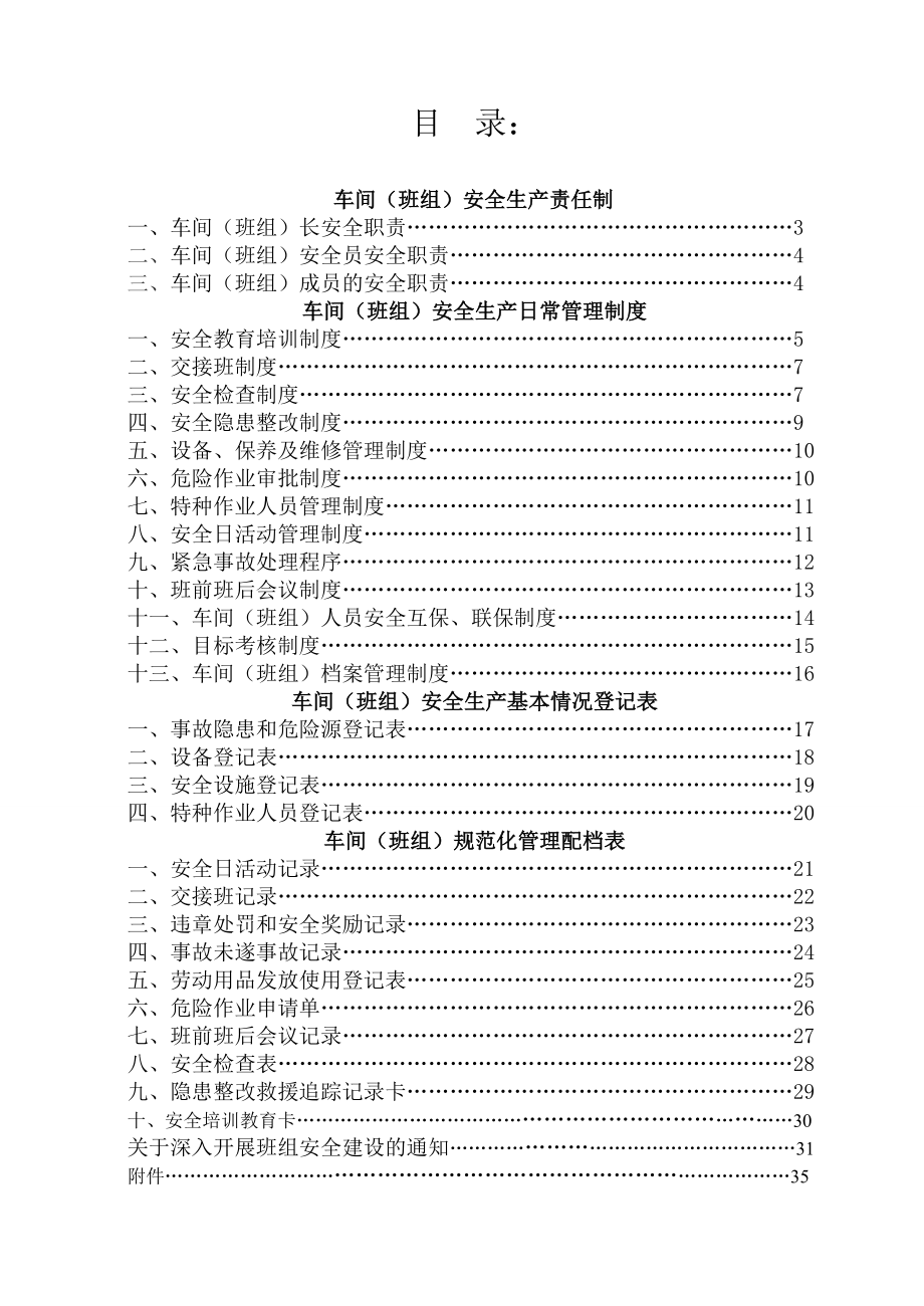 管理制度-XXXX班组安全建设制度汇编 精品.doc_第2页