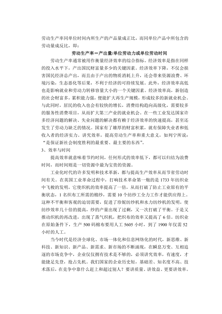 管理制度-标准化与效率人类社会发展进步的阶梯1 精品.doc_第2页