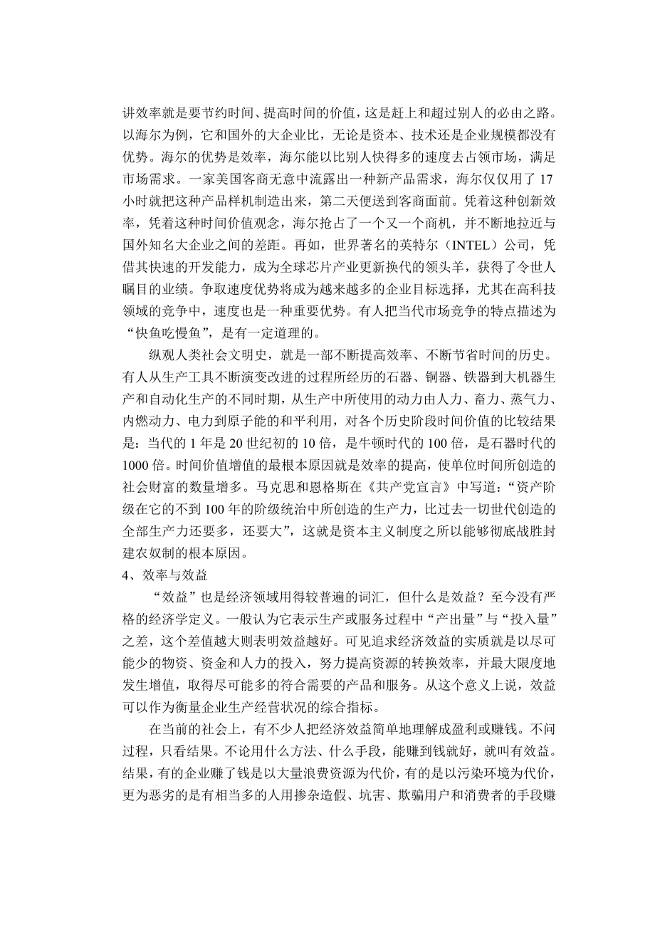 管理制度-标准化与效率人类社会发展进步的阶梯1 精品.doc_第3页