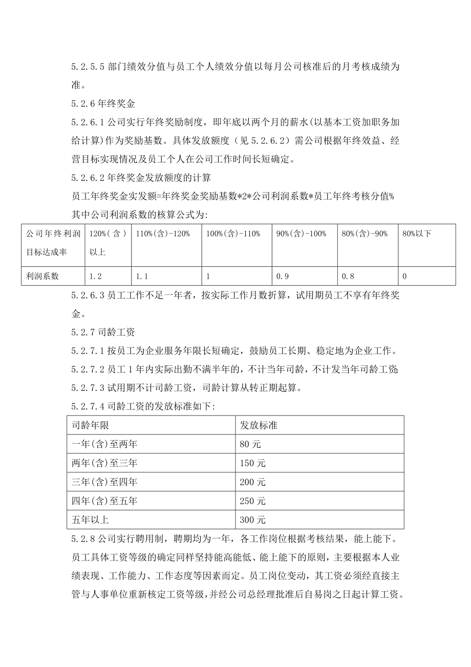 管理制度-工资制度 精品.doc_第3页