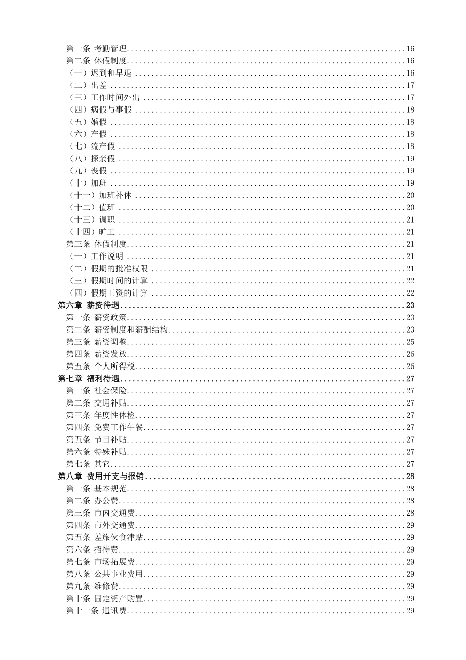 管理制度-丹森公司员工守则 精品.doc_第2页