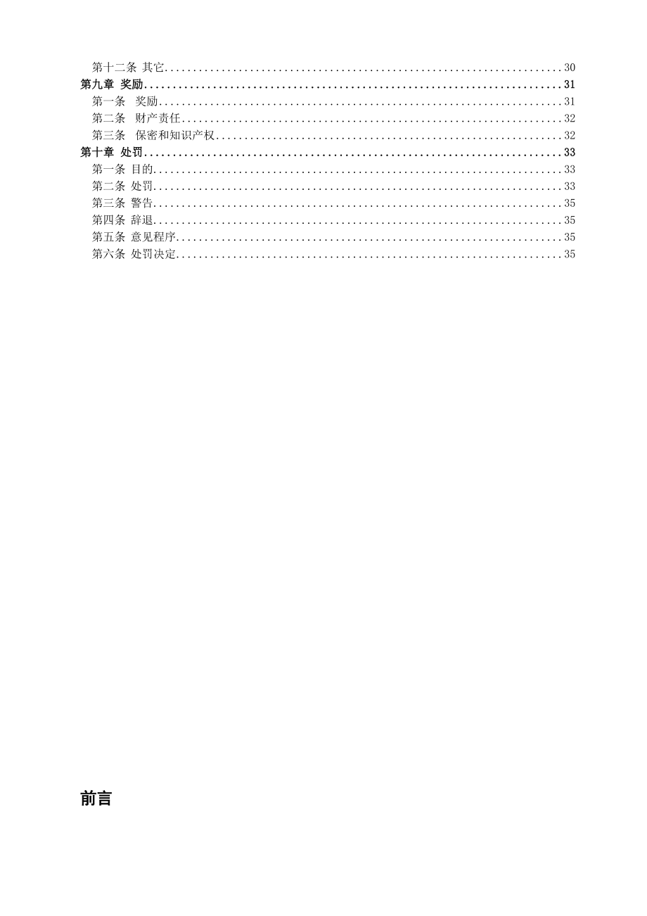 管理制度-丹森公司员工守则 精品.doc_第3页