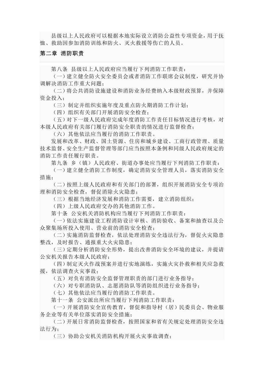 管理制度-浙江省消防条例56878954 精品.doc_第2页