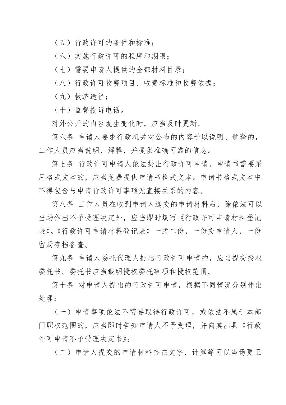 管理制度-嫩江县民政局实施行政许可工作制度 精品.doc_第2页