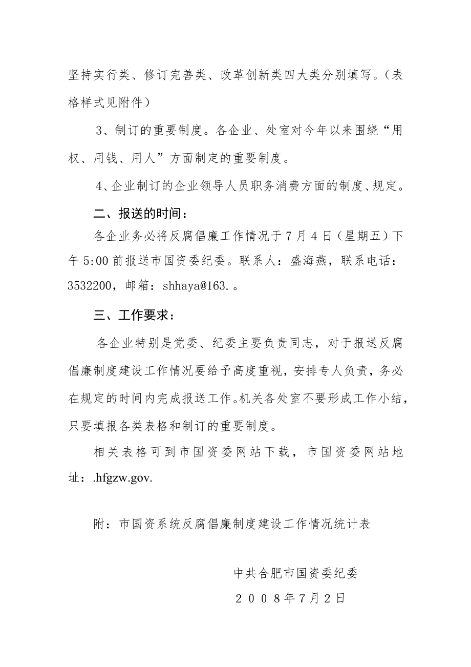 管理制度-关于报送反腐倡廉制度建设工作情况的通知 精品.doc_第2页