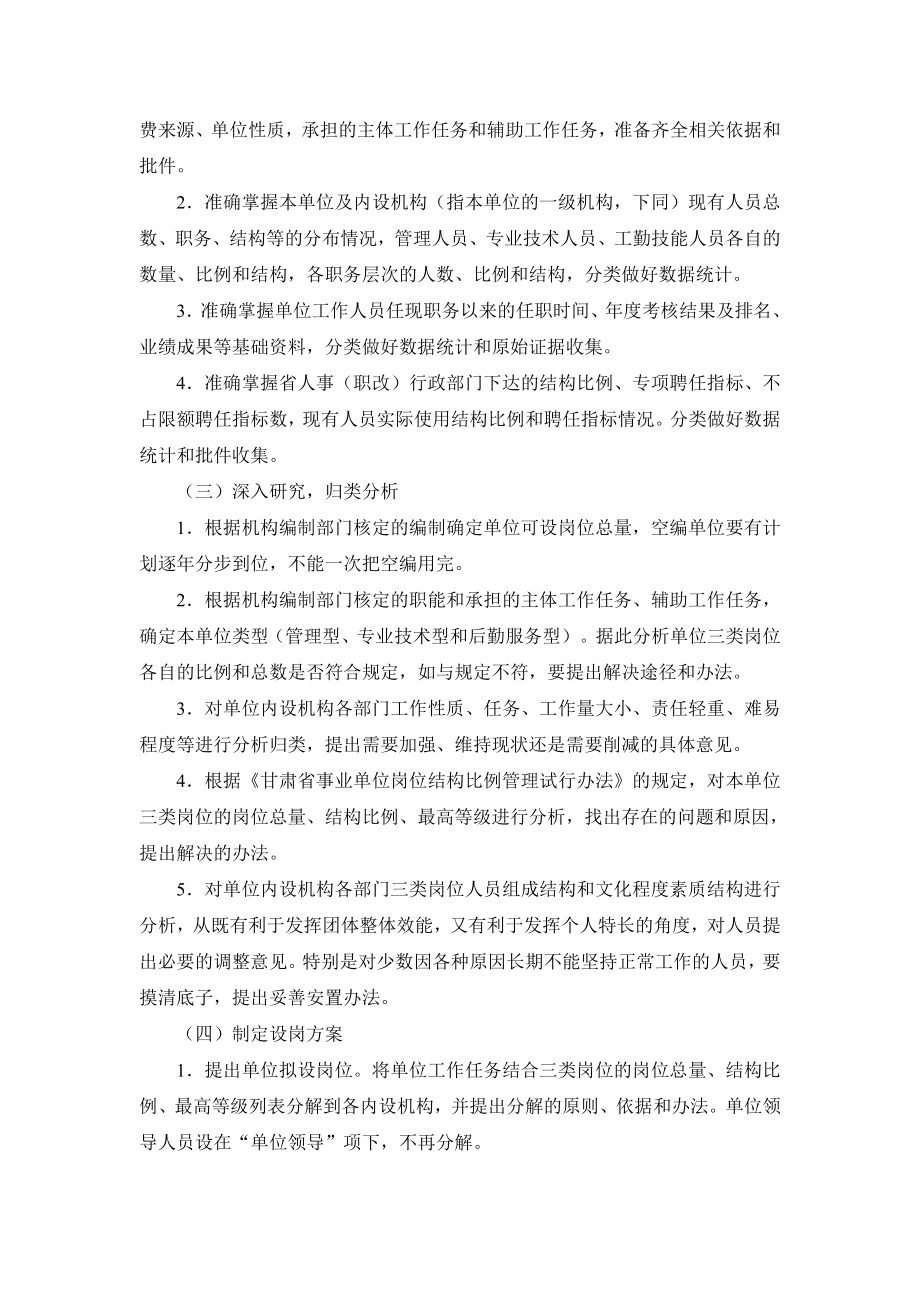 管理制度-甘肃省事业单位岗位设置工作规程 精品.doc_第2页