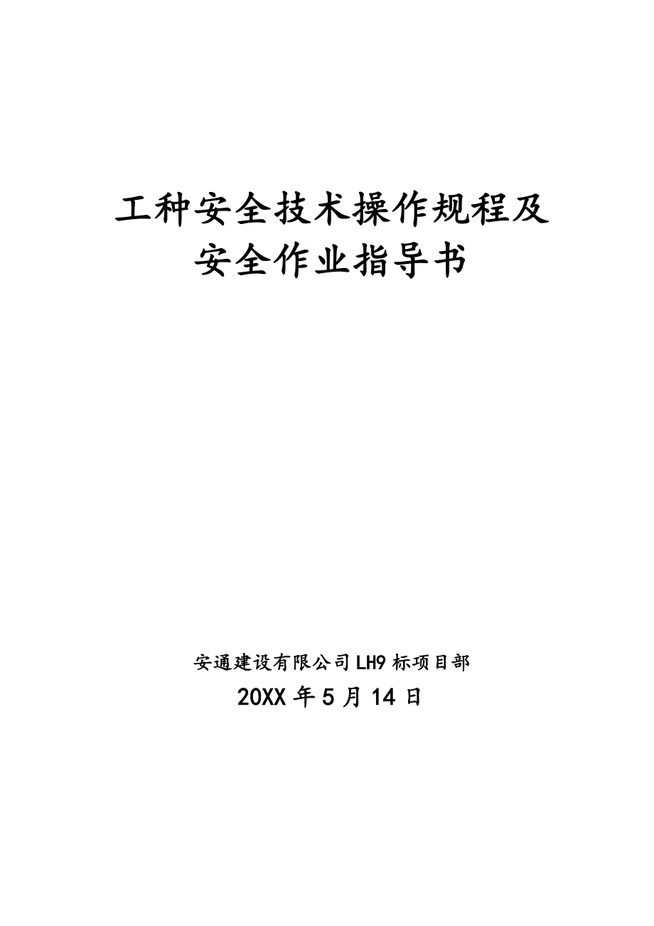 管理制度-安17工种安全技术操作规程 精品.doc_第1页