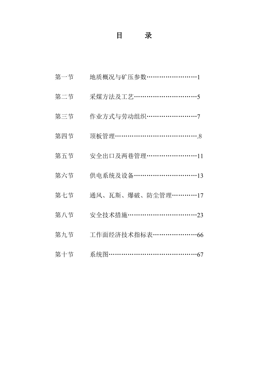 管理制度-综采工作面规程范本 精品.doc_第1页